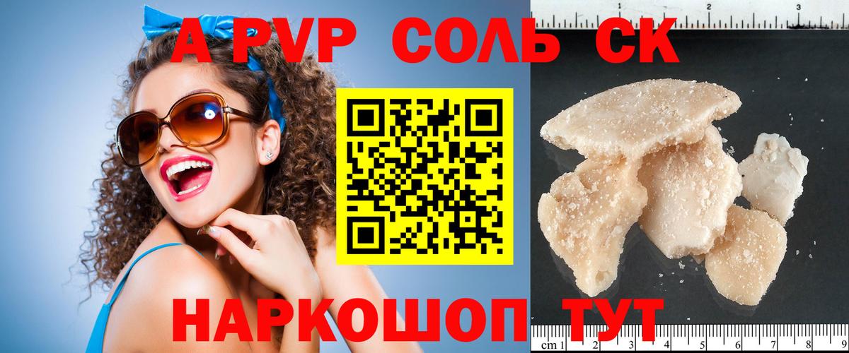 А ПВП VHQ  Вход с VPN  продажа наркотиков  Знаменск  Alpha PVP VHQ  А ПВП 