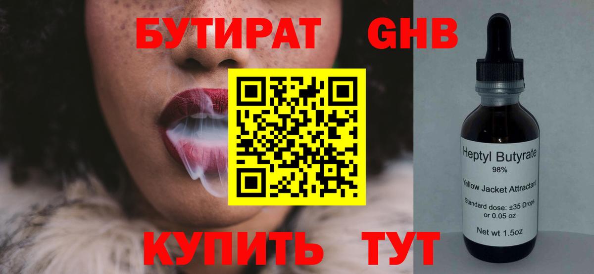 Бутират 99% Знаменск