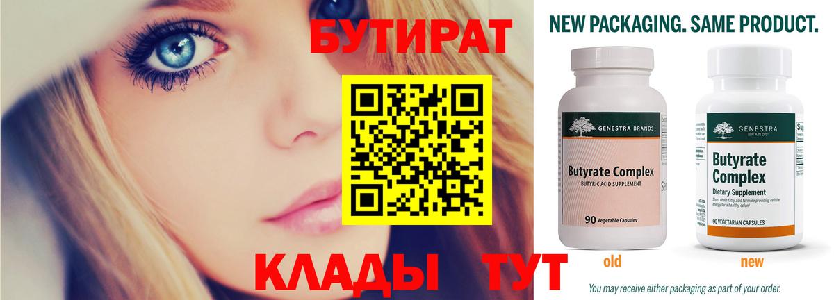 БУТИРАТ GHB  Вход с VPN  Знаменск 