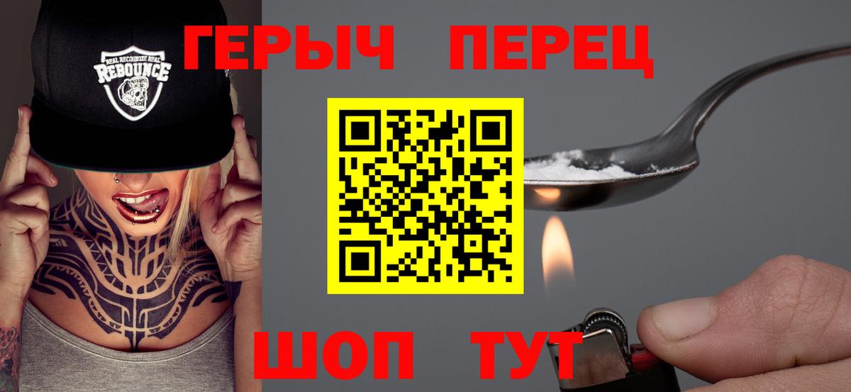 ГЕРОИН VHQ  Вход с VPN  Героин  Знаменск 