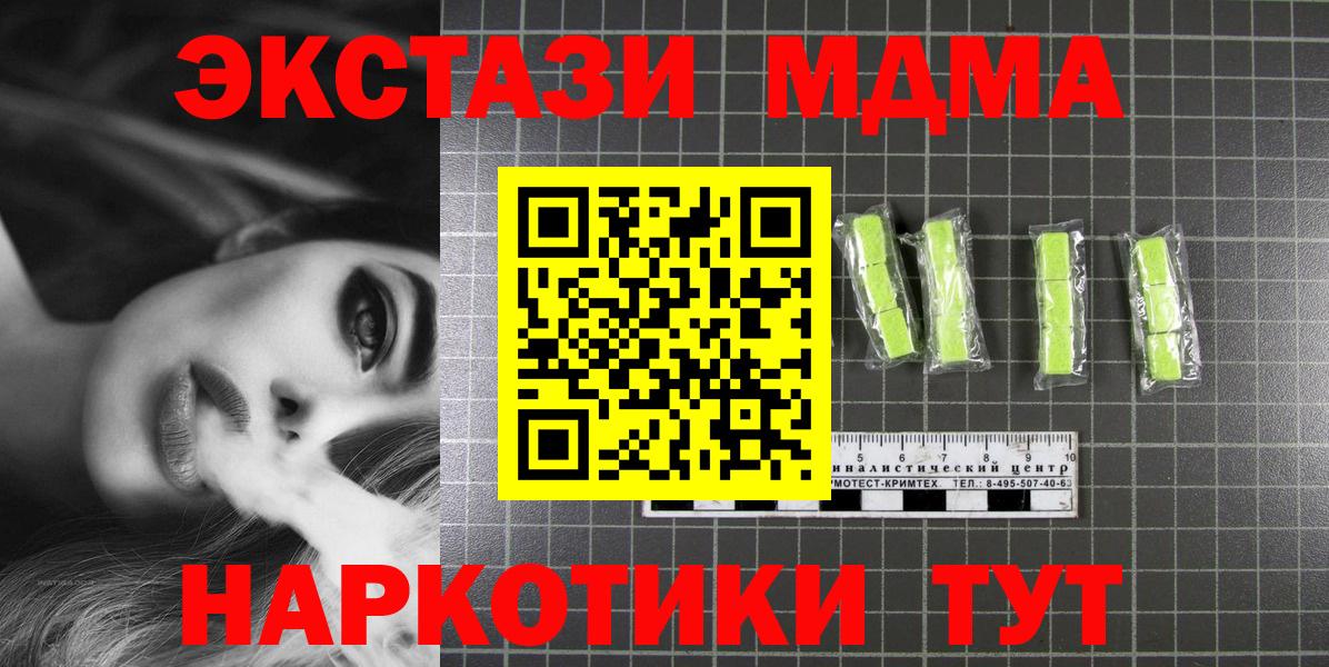 MDMA кристаллы Знаменск