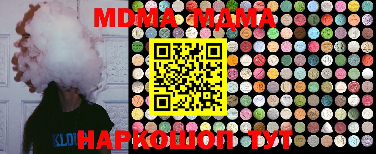 МДМА VHQ  Вход с VPN  Знаменск  MDMA  МДМА Molly 