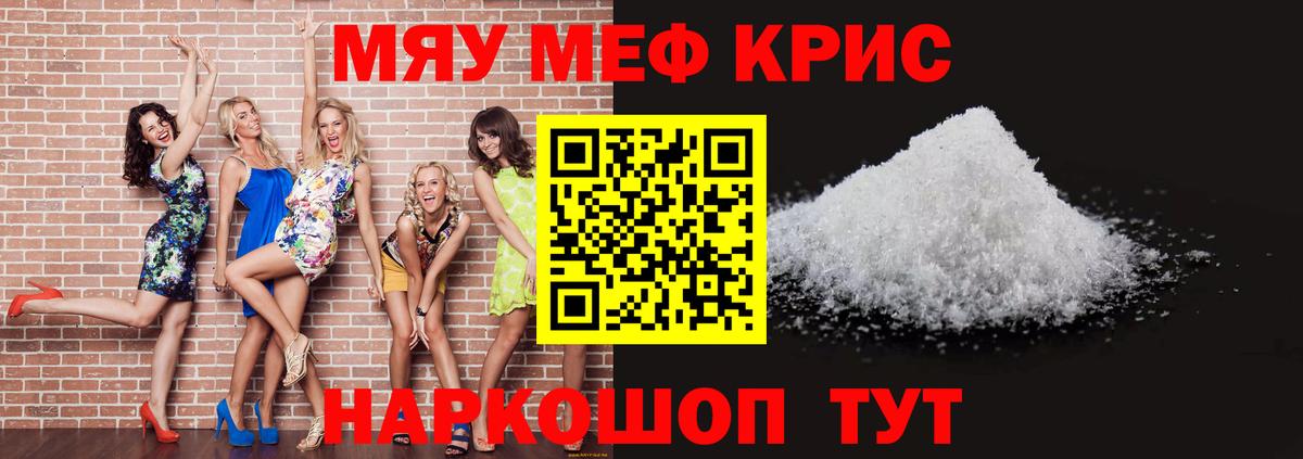 МЕФ кристаллы  Мефедрон  Вход с VPN  Знаменск  МЯУ-МЯУ mephedrone 