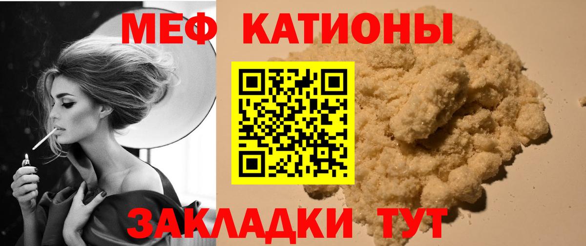 Меф мяу мяу мука Знаменск