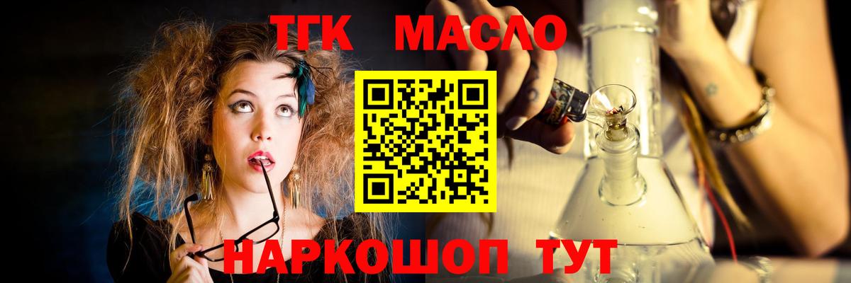 Дистиллят ТГК THC oil Знаменск